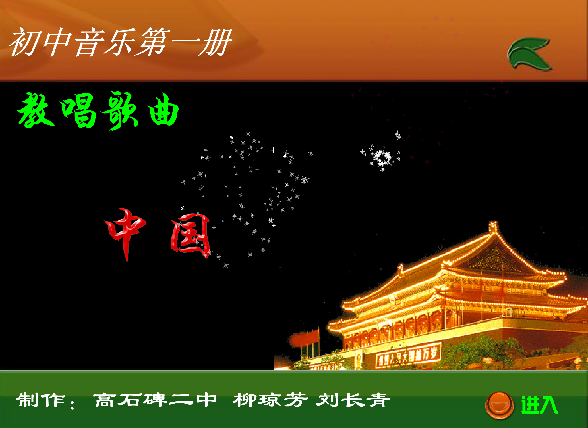 教唱歌曲中国（131liu） 截图 4/8