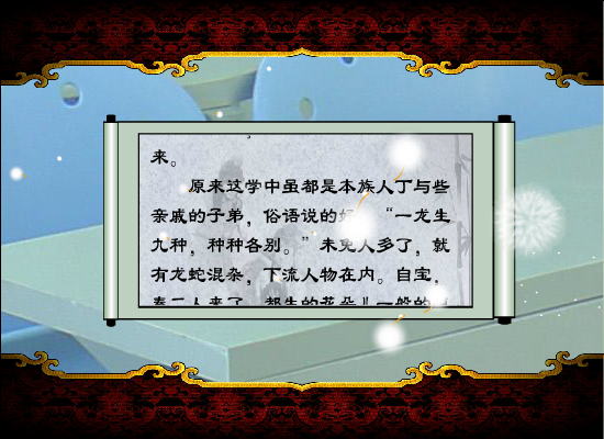 红楼梦原著同步有声阅读第九回（上）（wuji120） 截图 3/8