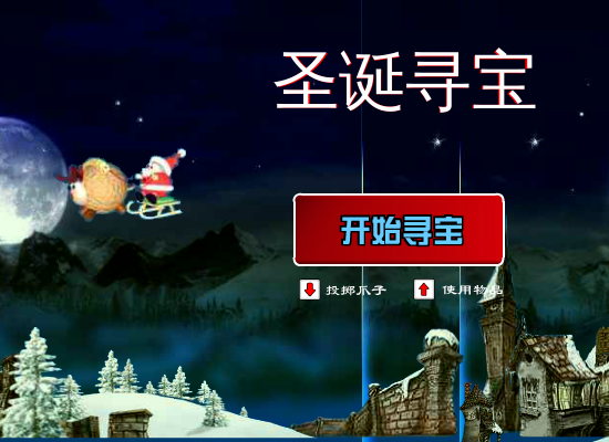 圣诞寻宝挖金子 截图 2/8