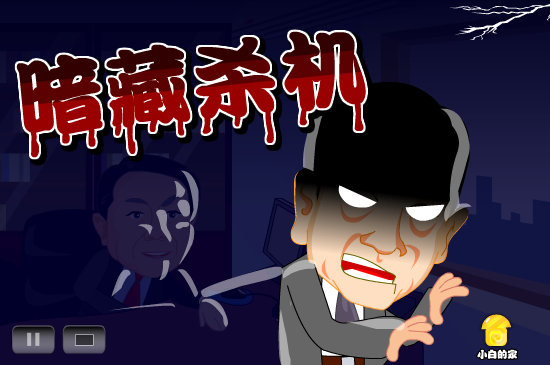 小白闪报——窃听门（liang_bo） 截图 6/8