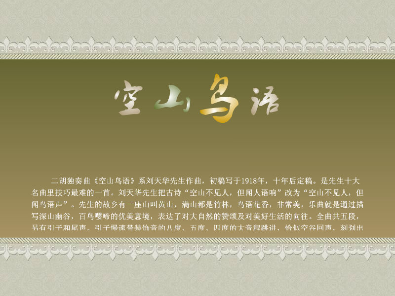 空山鸟语（秋月如霜） 截图 4/8
