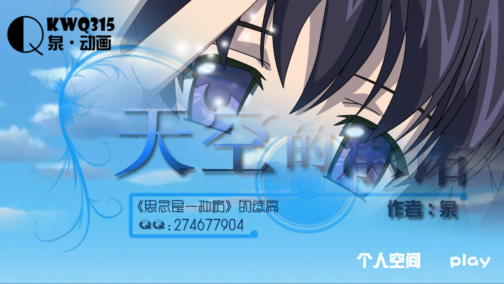 天空的承诺（kwq315） 截图 6/8