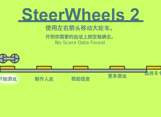 迷你双轮车2中文版 截图 4/8