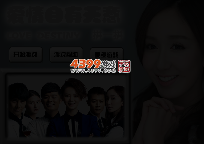 爱情自有天意拼拼看 截图 3/5