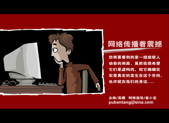 网络传播着震撼（高瞻） 截图 1/6