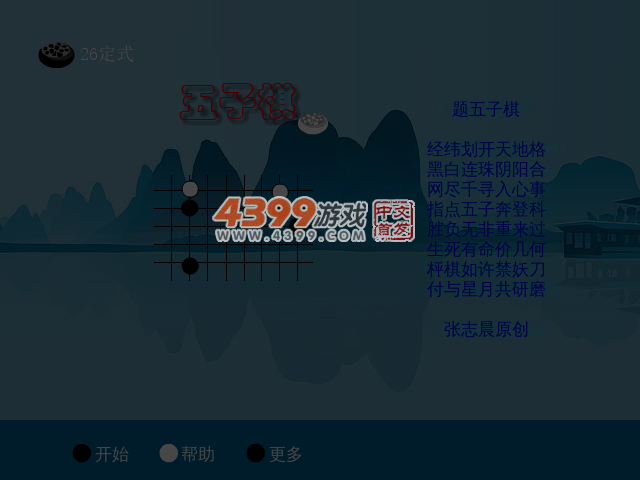 定式五子棋 截图 5/8