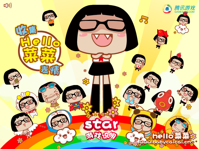 菜菜表情2 截图 2/8