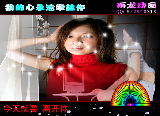 我的心永远牵挂你（闪客AAA） 截图 2/8