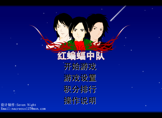 红蝙蝠中队（nacreous） 截图 7/8