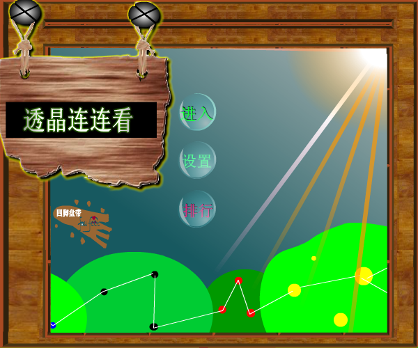 透明水晶连连看 截图 8/8