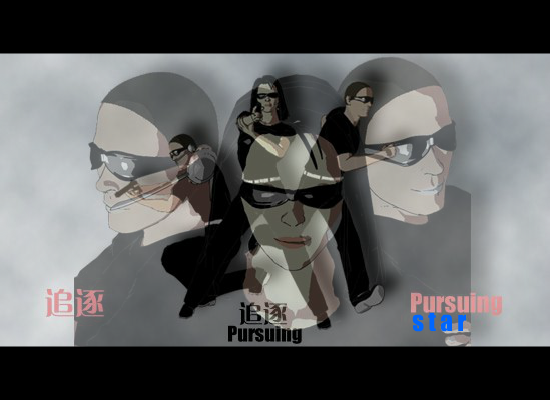 追逐（Pursuing）（hbsszh） 截图 8/8