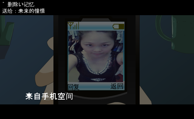 未来的憧憬（删除.记忆） 截图 4/8