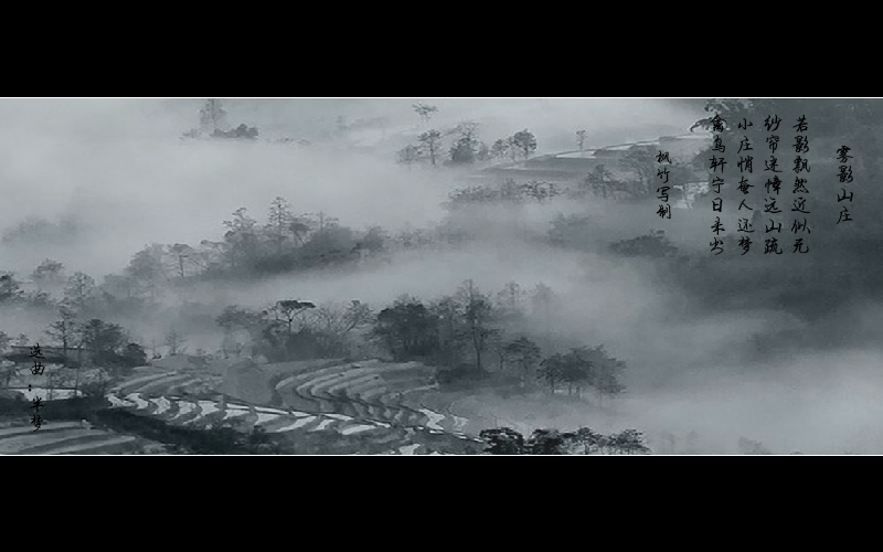 [枫竹音画] 雾影山庄（枫竹1） 截图 4/8