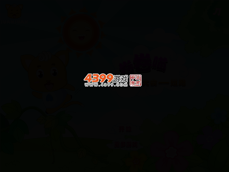 卷卷喵运动大会之短跑 截图 3/6