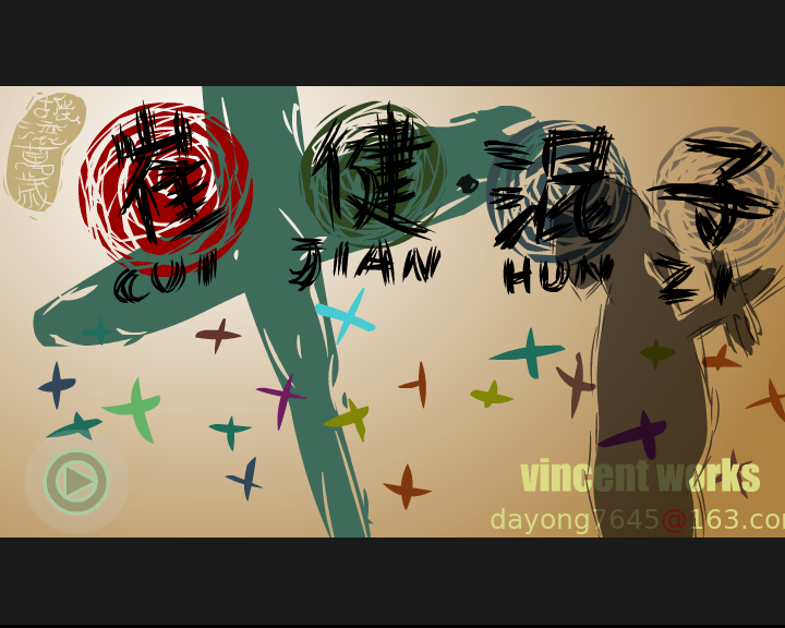 混子（vincent） 截图 7/8