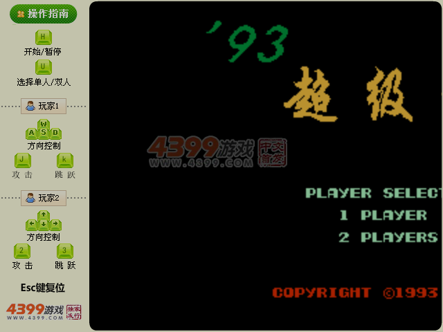 93魂斗罗无敌版 截图 2/8