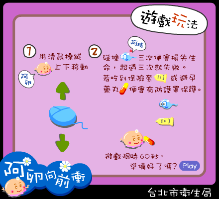卵子大战精子《阿卵向前冲》（台北卫生局） 截图 5/8