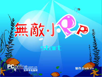 无敌小泡泡（Darkvn） 截图 2/8
