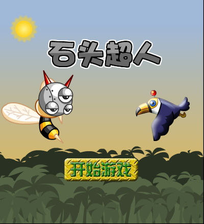 石头超人 截图 6/8