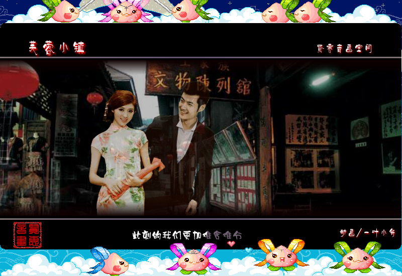 芙蓉小镇（贤惠） 截图 6/7