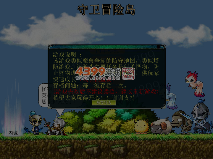 守卫冒险岛无敌版 截图 5/6