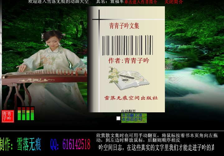 青青子吟（yuanfujun雪） 截图 2/6