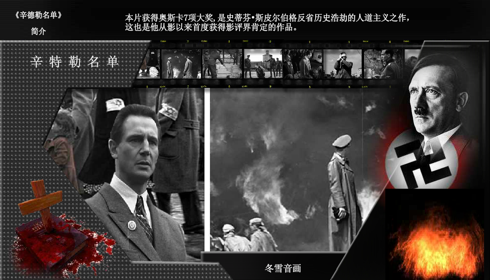 辛特勒名单（冬雪冬） 截图 5/8