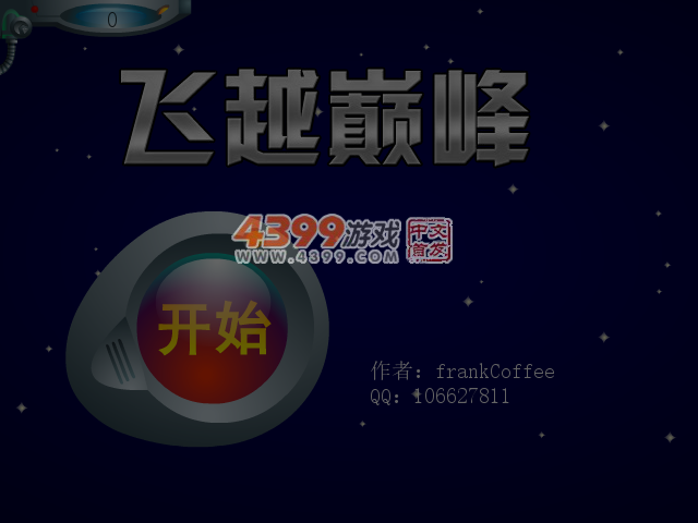 飞越巅峰 截图 5/7
