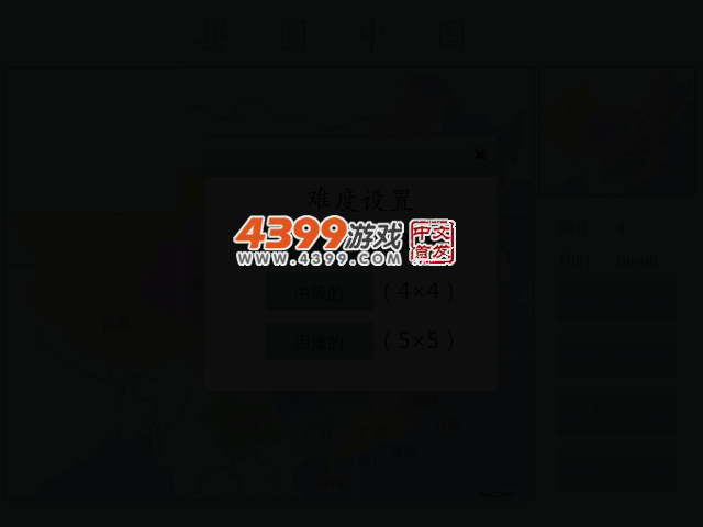 拼图中国 截图 2/5