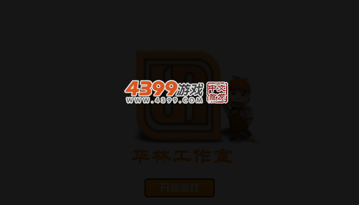 熊出没之熊大学单词 截图 3/6