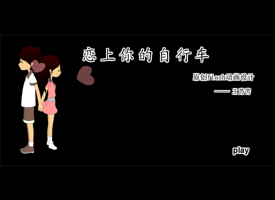 恋上你的自行车（AS12015142） 截图 4/8