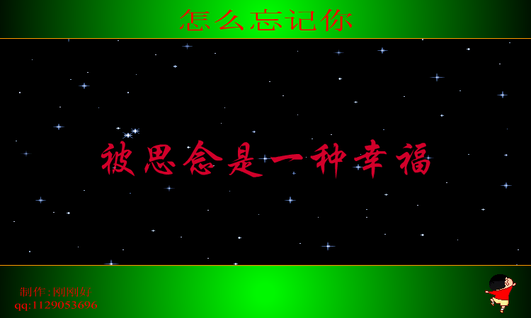 怎么忘记你（刚刚好719） 截图 2/5