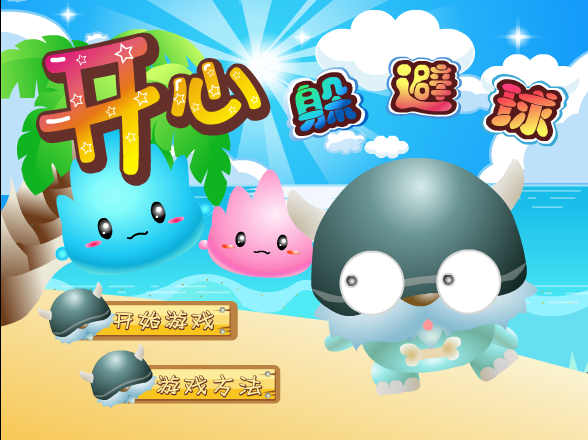 开心躲避球 截图 6/8
