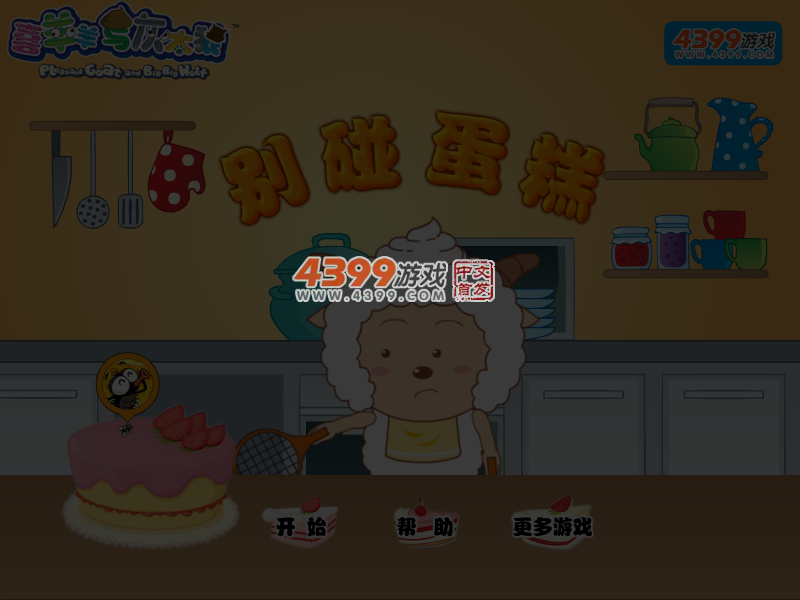 别碰蛋糕 截图 5/7