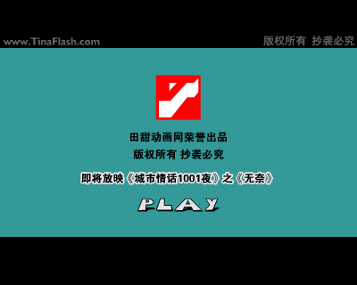 《城市情话1001夜》之《无奈》 截图 1