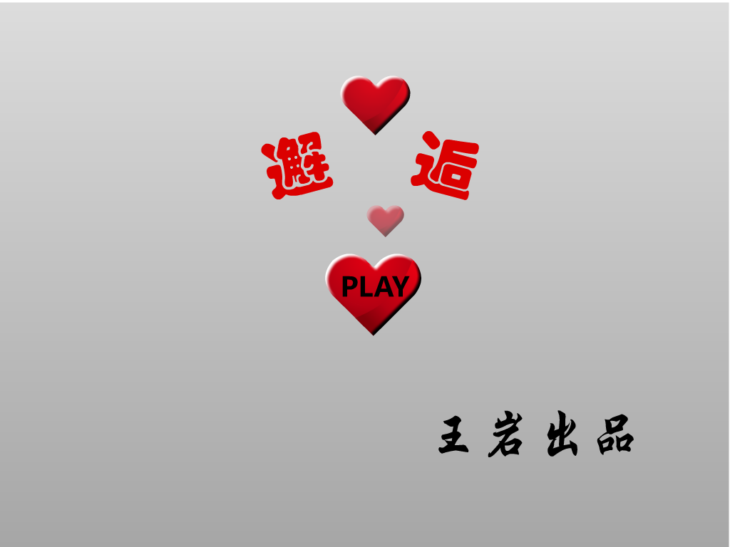 邂逅（王岩） 截图 5/8