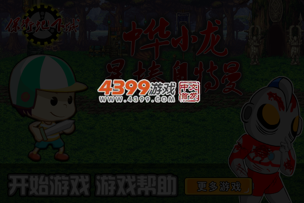 地下城暴打奥特曼 截图 5/7