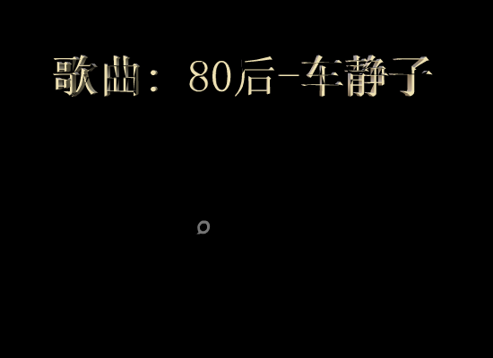 80后的童年回忆 截图 1