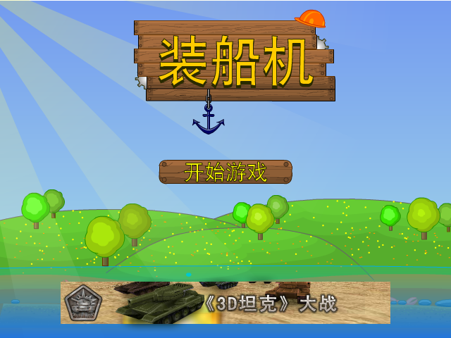 船长的运输船中文版 截图 5/8