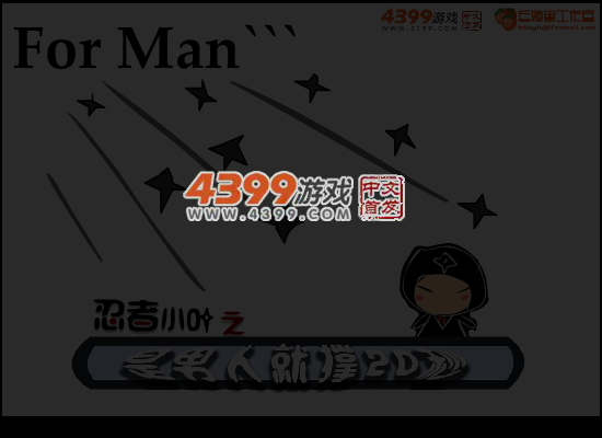 是男人就撑到20秒 截图 4/5