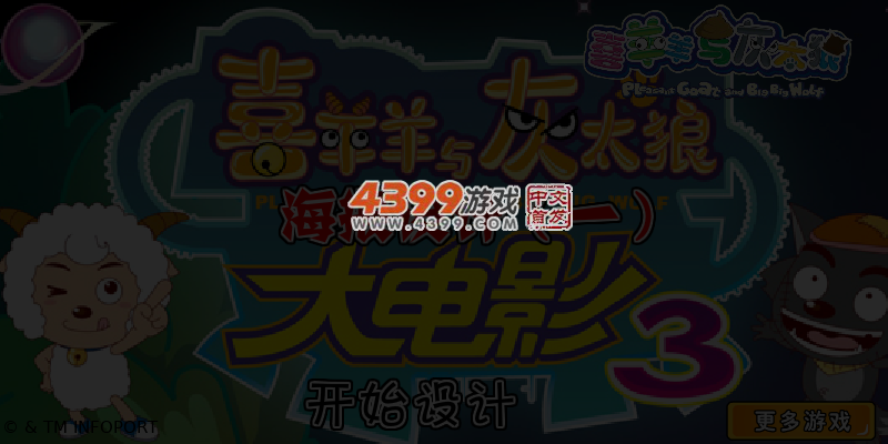喜羊羊海报设计 截图 6/7