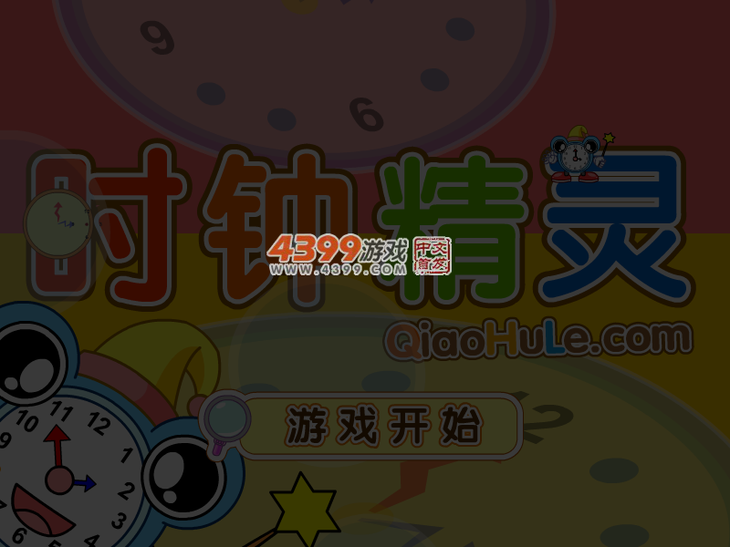 时钟精灵 截图 5/6