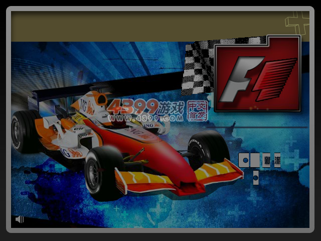 F1冠军争霸赛中文版 截图 3/8