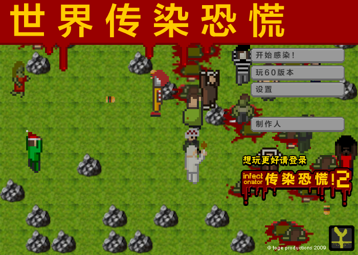 僵尸瘟疫之世界中文版 截图 4/8