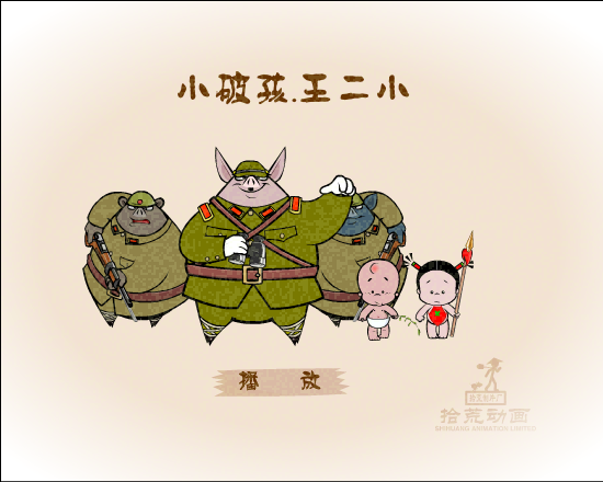 小破孩.王二小（拾荒动画） 截图 3/7