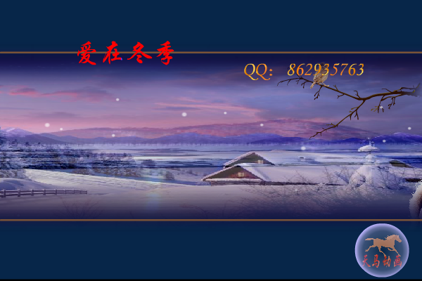 爱在冬季 截图 4