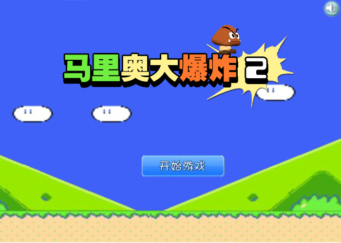 马里奥大爆炸2 截图 4/8