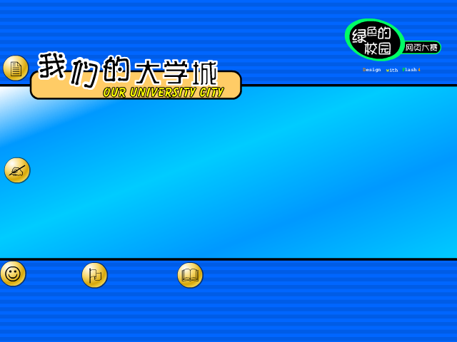 绿色的校园（superwings） 截图 3/8