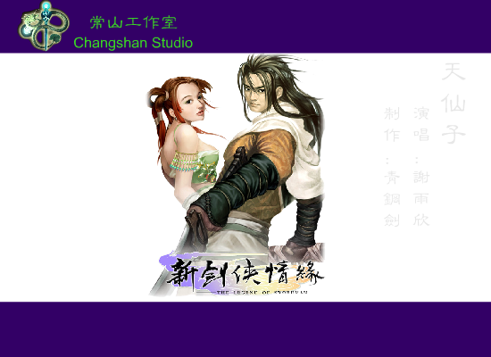 天仙子（青钢剑） 截图 8/8