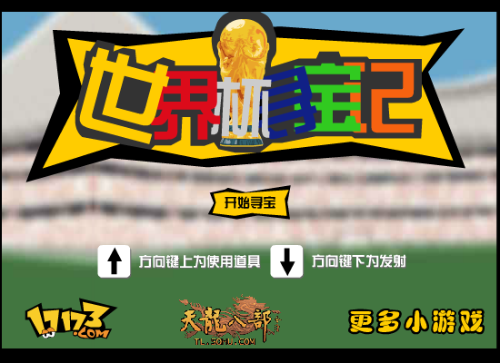 天龙寻宝 截图 2/8